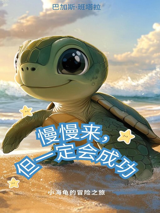 Title details for 慢慢来，但一定会成功 by Bagas Bantara - Available